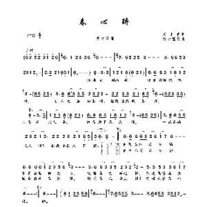 春心醉_歌曲简谱_词曲:吴小春 轻云望月