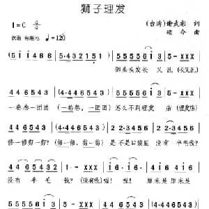 狮子理发_儿歌乐谱_词曲:谢武彰 颂今