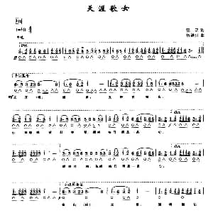口琴谱 | 天涯歌女 带歌词版 田汉 贺绿汀