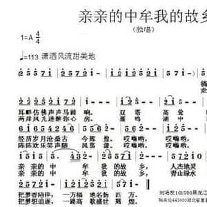 亲亲的中牟我的故乡_民歌简谱_词曲:刘艳发 张朱论