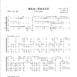 弹起我心爱的土琵琶_合唱歌谱_词曲:芦芒 何彬 吕其明