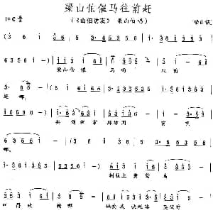 花鼓戏谱 | 梁山伯催马往前赶 山伯访友 梁山伯唱段