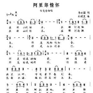阿里郎情怀_民歌简谱_词曲:李兴国 朴瑞星