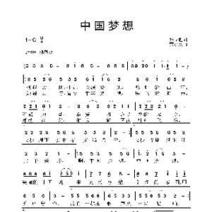 中国梦想_歌谱投稿_词曲:张益魁 黄永杰