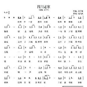四川老家_民歌简谱_词曲:龙飞凤 周历城