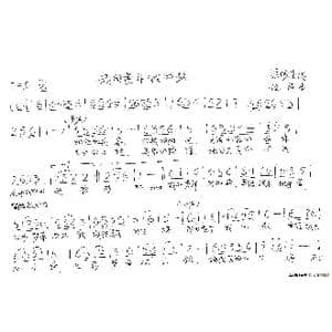 我的童年我的歌_歌谱投稿_词曲:范修奎 伍茵