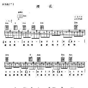 樱花 吉他谱 日本民歌 清水修编曲