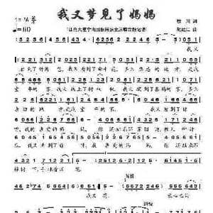 我又梦见了妈妈_歌曲简谱_词曲:枚川 胡廷江