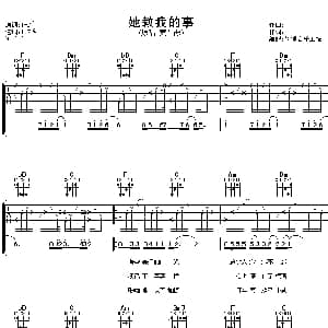 她教我的事 吉他谱 黄品源