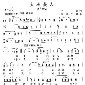 太湖美人_通俗唱法乐谱_词曲:丁锋 徐湘 王雷