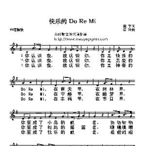 快乐的 Do Re Mi_歌曲简谱_词曲:田平 江玲