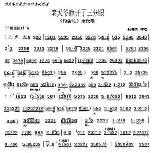 京剧 钓金龟 老天爷睁开了三分眼_歌曲简谱