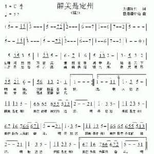 醉美是定州_民歌简谱_词曲:大漠冷月 臣是酒中仙