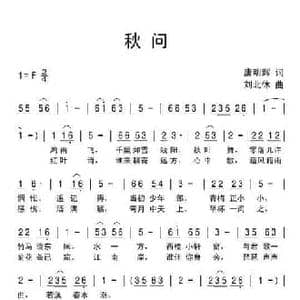 秋问_民歌简谱_词曲:唐明辉 刘北休