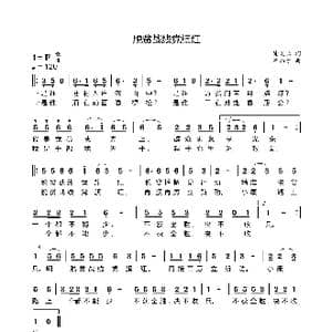 脱贫战线党旗红_歌曲简谱_词曲:谢义长 程焰才