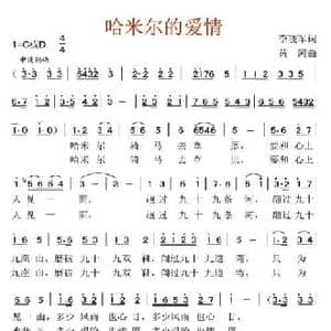 哈米尔的爱情_民歌简谱_词曲:李晓军 黄河