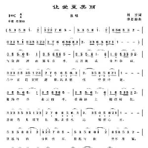 让爱更美丽_通俗唱法乐谱_词曲:湘云 李松涛