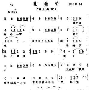 评弹曲调 乱鸡啼 海上英雄 蒋月泉