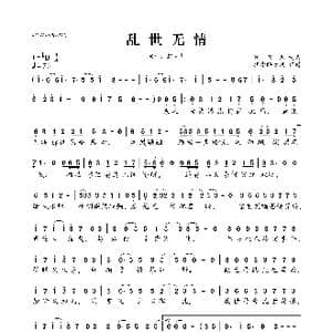 ​乱世无情_歌曲简谱_词曲:颖宝儿 颖宝儿
