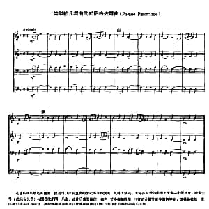 铜管乐重奏曲 类似帕凡舞曲的帕萨梅佐舞曲 热维斯 克劳德