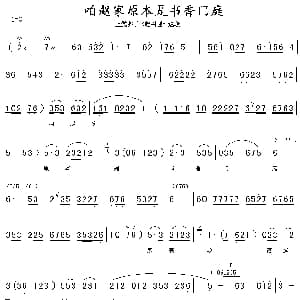上党梆子 咱赵家原本是书香门庭 赵树理 选段
