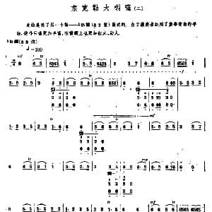 东克勒大喇嘛 二 内蒙四弦独奏曲