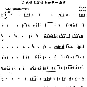 笛子谱 | D大调长笛协奏曲第一乐章 莫扎特曲 耿涛移植