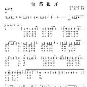 油菜花开_民歌简谱_词曲:周娟 肖光平 肖光平