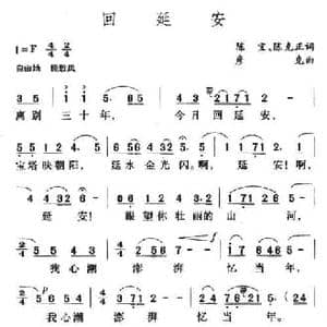 回延安_民歌简谱_词曲:陈宜 彦克