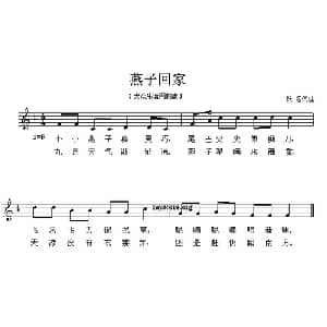 燕子回家_儿歌乐谱