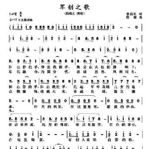 军创之歌_民歌简谱_词曲:李昌明 程源