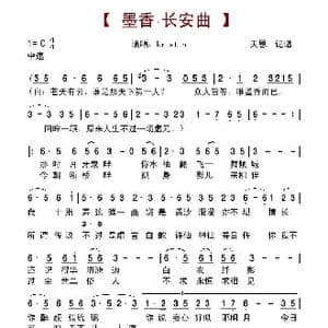 墨香 长安曲_歌谱投稿