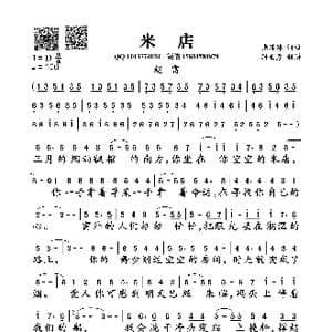 米店_歌曲简谱_词曲:张玮玮 张玮玮