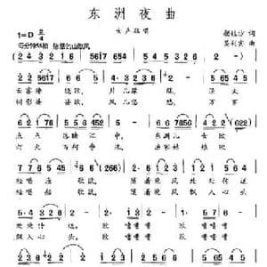 东洲夜曲_民歌简谱_词曲:颜娃沙 吴利宾