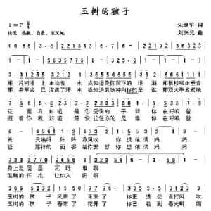 玉树的孩子_民歌简谱_词曲:朱继军 刘兴元