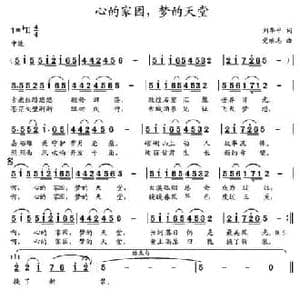 心的家园,梦的天堂_民歌简谱_词曲:刘华平 党继志