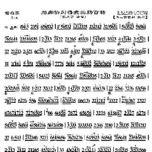 鸳鸯冢 为痴情闪得我柔肠百转_歌曲简谱_词曲:暂无 恒流星制谱