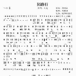 陌路行_歌曲简谱_词曲:周劲翔 杨秉音
