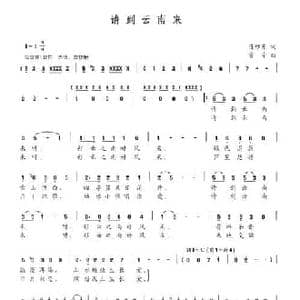 请到云南来_民歌简谱_词曲:陈维东 官宇