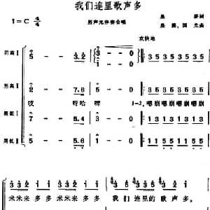 我们连里歌声多_合唱歌谱_词曲:晨耕 晨耕 国光