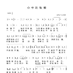 心中的玫瑰_通俗唱法乐谱_词曲:小鸟一人 小鸟一人