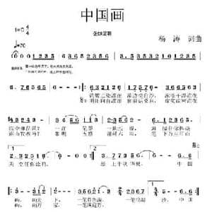 中国画_民歌简谱_词曲:杨涛 杨涛