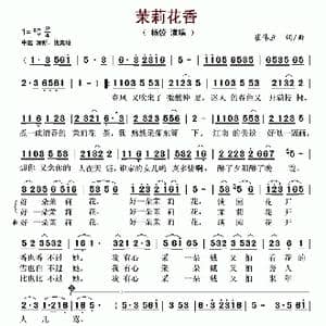​茉莉花香_歌曲简谱_词曲:崔伟立 崔伟立
