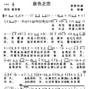 秋色之恋_民歌简谱_词曲:邬洁梅 吴雄