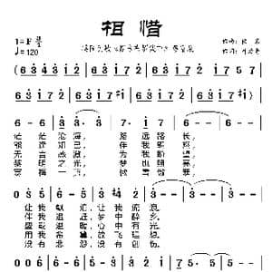 相惜_歌谱投稿_词曲:叶焕奇 佚名