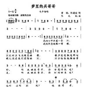 梦里的兵哥哥_民歌简谱_词曲:曾聪 许建安 陈兆权