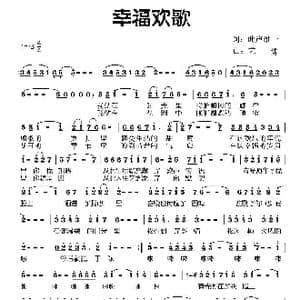 幸福欢歌_歌曲简谱_词曲:此声维一 艺博