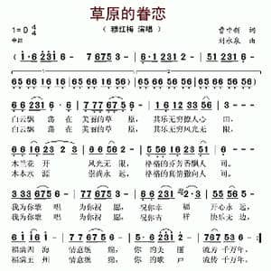 草原的眷恋_歌谱投稿_词曲:曹中新 刘永泉