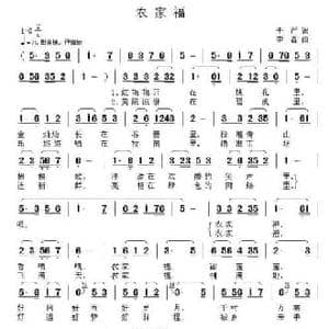 农家福_民歌简谱_词曲:李严 李鑫