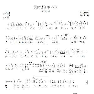 歌如清江唱不休_歌谱投稿_词曲:周龙然 洪凯